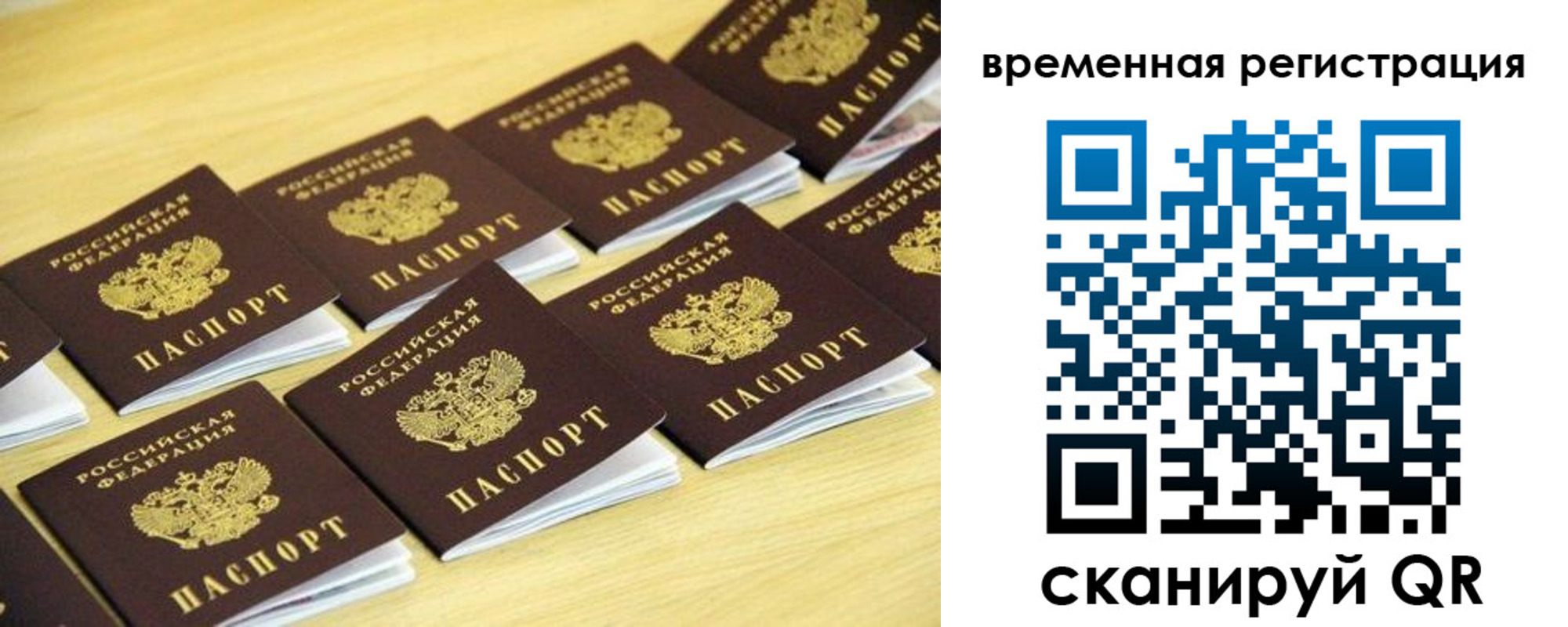 временная прописка в Высоковске