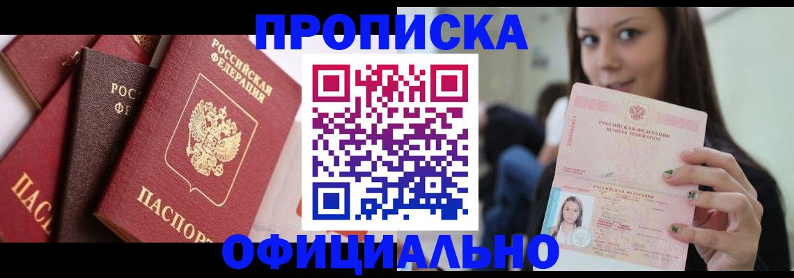 регистрация в Высоковске