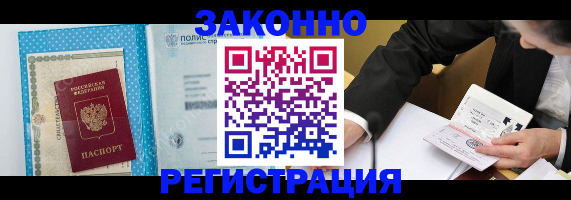 прописка регистрация в Высоковске