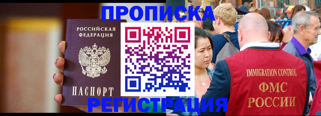 прописка законно в Высоковске