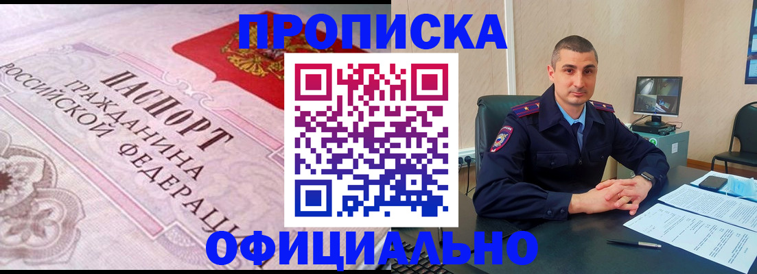 прописка в квартире в Высоковске